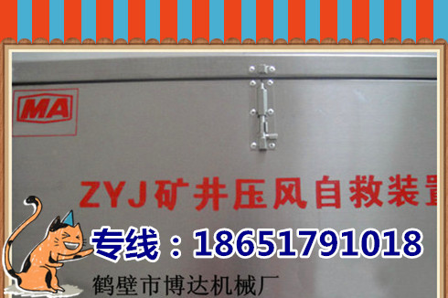 ZYJA型箱式壓風自救裝置誠信合作同舟共濟